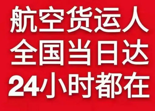 青山机场邮寄货物、航空货运:物流行业各岗位招聘