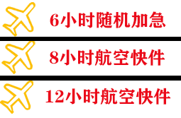 青山机场邮寄快递公司,专业空运当天件